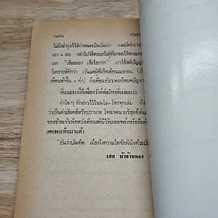หนังสือ นโม-โหร รูปที่ 9