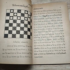 หนังสือ เคล็ดลับการเดินหมากฮอส รูปที่ 6