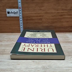 หนังสือ Urine Therapy: Nature's Elixir for Good Health รูปที่ 5