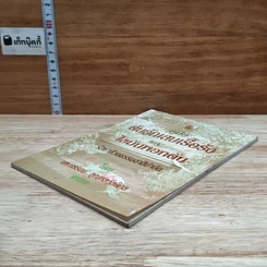 หนังสือ คู่มือตับอักเสบเรื้อรังและไขมันพอกตับ รักษาด้วยธรรมชาติบำบัด รูปที่ 4