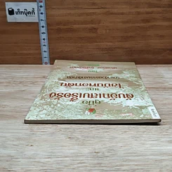 หนังสือ คู่มือตับอักเสบเรื้อรังและไขมันพอกตับ รักษาด้วยธรรมชาติบำบัด รูปที่ 5