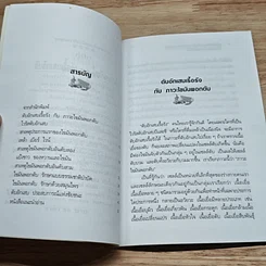 หนังสือ คู่มือตับอักเสบเรื้อรังและไขมันพอกตับ รักษาด้วยธรรมชาติบำบัด รูปที่ 6