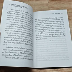 หนังสือ คู่มือตับอักเสบเรื้อรังและไขมันพอกตับ รักษาด้วยธรรมชาติบำบัด รูปที่ 7