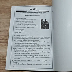หนังสือ คู่มือตับอักเสบเรื้อรังและไขมันพอกตับ รักษาด้วยธรรมชาติบำบัด รูปที่ 8
