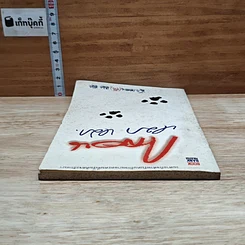 หนังสือ กลอน หมา หมา รูปที่ 5