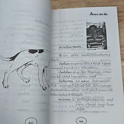 หนังสือ กลอน หมา หมา รูปที่ 7