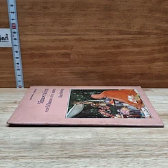หนังสือ วิธีชนะความโกรธ การทำใจให้สะอาด สว่าง และสงบ รูปที่ 3