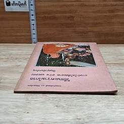 หนังสือ วิธีชนะความโกรธ การทำใจให้สะอาด สว่าง และสงบ รูปที่ 5