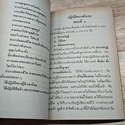 หนังสือ หนีนรก รูปที่ 6