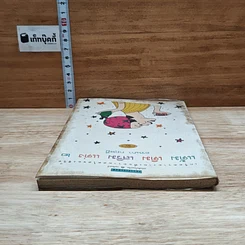 หนังสือ แต้ม เติม เสริม แต่ง เล่ม 2 รูปที่ 5