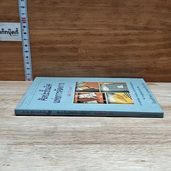 หนังสือ ศิลปะชั้นเลิศ แห่งการจัดการ รูปที่ 3