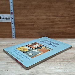 หนังสือ ศิลปะชั้นเลิศ แห่งการจัดการ รูปที่ 4