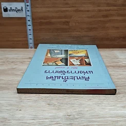 หนังสือ ศิลปะชั้นเลิศ แห่งการจัดการ รูปที่ 5