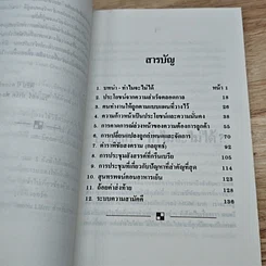 หนังสือ ศิลปะชั้นเลิศ แห่งการจัดการ รูปที่ 6