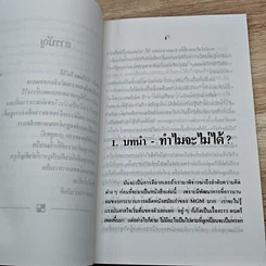หนังสือ ศิลปะชั้นเลิศ แห่งการจัดการ รูปที่ 7
