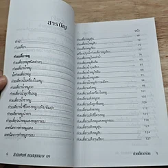 หนังสือ ก๋วยเตี๋ยวอร่อย สูตรพิเศษ เคล็ดลับการปรุงก๋วยเตี๋ยว รูปที่ 6