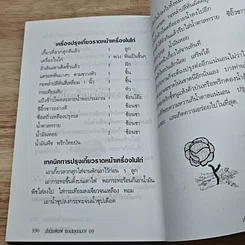 หนังสือ ก๋วยเตี๋ยวอร่อย สูตรพิเศษ เคล็ดลับการปรุงก๋วยเตี๋ยว รูปที่ 9
