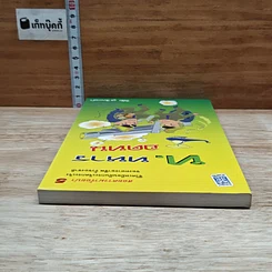 หนังสือ ท. ทหาร ออดทน รูปที่ 5