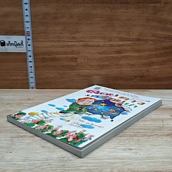 หนังสือ สอยดาวมาร้อยบ่า รูปที่ 4