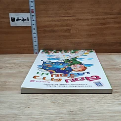 หนังสือ สอยดาวมาร้อยบ่า รูปที่ 5