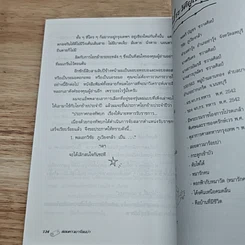 หนังสือ สอยดาวมาร้อยบ่า รูปที่ 8