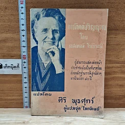 หนังสือ การติดต่อวิญญาณ