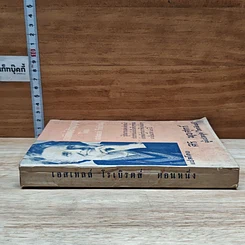 หนังสือ การติดต่อวิญญาณ รูปที่ 3