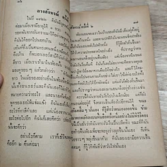 หนังสือ การติดต่อวิญญาณ รูปที่ 7