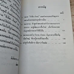 หนังสือ รวมคำคิด คำคน รูปที่ 6