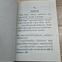 หนังสือ รวมคำคิด คำคน รูปที่ 7