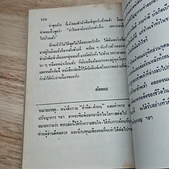หนังสือ รวมคำคิด คำคน รูปที่ 8