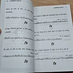 หนังสือ ภาษิตพิชิตความสำเร็จ รูปที่ 6