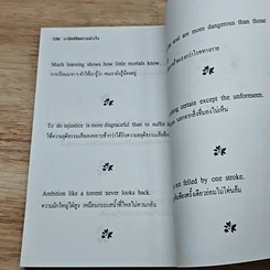 หนังสือ ภาษิตพิชิตความสำเร็จ รูปที่ 8