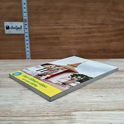 หนังสือ ย่อประวัติวัดพระเชตุพน พระพุทธรูปสำคัญ รูปที่ 4