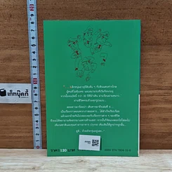 หนังสือ นายร้อยสุกดิบ รูปที่ 2