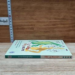 หนังสือ นายร้อยสุกดิบ รูปที่ 3