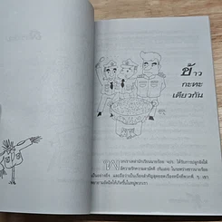 หนังสือ นายร้อยสุกดิบ รูปที่ 7