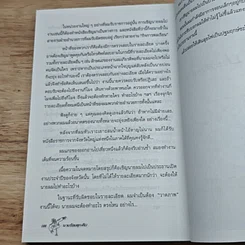 หนังสือ นายร้อยสุกดิบ รูปที่ 8