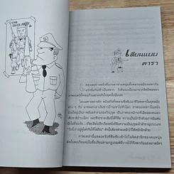 หนังสือ คู่หูพลิกล็อค รูปที่ 7
