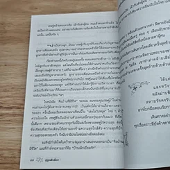 หนังสือ คู่หูพลิกล็อค รูปที่ 8