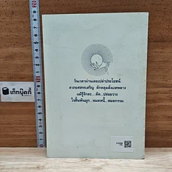 หนังสือ ตำนานแห่งการบำเพ็ญธรรม 7 สัตบุรุษ รูปที่ 2