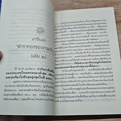 หนังสือ ตำราทองของงานบริการ เล่ม 2 รูปที่ 6