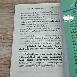 หนังสือ ตำราทองของงานบริการ เล่ม 2 รูปที่ 7