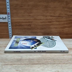หนังสือ เจรจาแก้ไขหนี้ รูปที่ 3