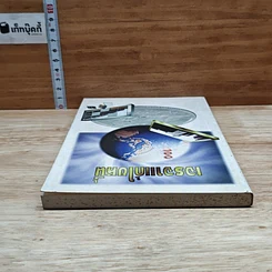 หนังสือ เจรจาแก้ไขหนี้ รูปที่ 5
