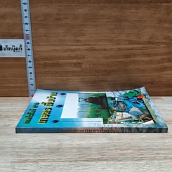 หนังสือ เทคโนโลยีทางเกษตร พื้นบ้าน รูปที่ 3