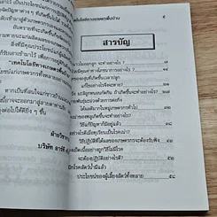หนังสือ เทคโนโลยีทางเกษตร พื้นบ้าน รูปที่ 6