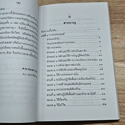 หนังสือ กฎหมายมหาชน ตามแนวพุทธศาสนา รูปที่ 7