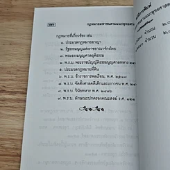 หนังสือ กฎหมายมหาชน ตามแนวพุทธศาสนา รูปที่ 8