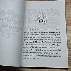 หนังสือ ความเข้าใจเรื่องพระอภิธรรม รูปที่ 8